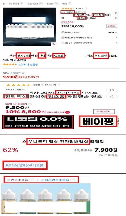 의약외품 오인 우려 광고 적발 사례