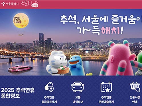 서울시 대표 누리집 상단 배너 화면