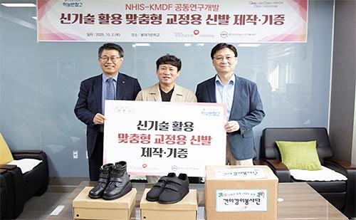 김남훈 국민건강보험공단 급여상임이사좌측 1번째는 2일 원주시 반곡동에 위치한 봉대가온학교에서 신기술 활용 맞춤형 교정용 신발을 제작기증하였다
