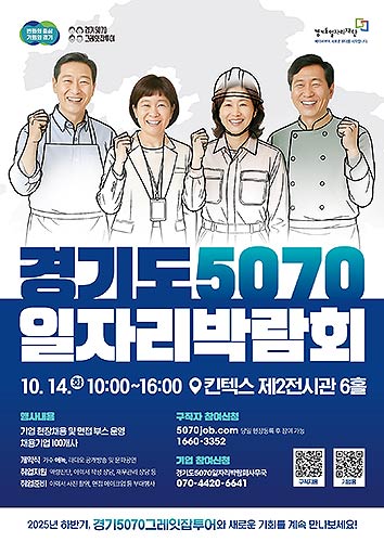 경기도일자리박람회 포스터