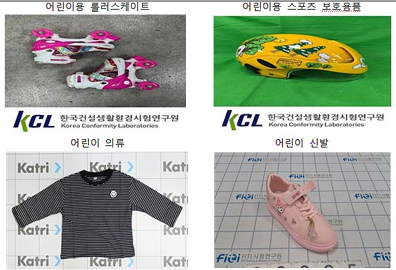 안전성 조사 부적합 제품 사진 한국건설생활환경시험연구원 KATRI시험연구원 FITI시험연구원 제공
