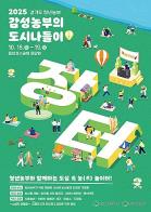 경기도, 18∼19일 동탄호수공원서 도심 속 청년농부 직거래 축제 열려 기사 이미지