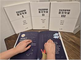 서울우리소리박물관, 흰지팡이의 날 맞아 시각장애인 위한 민요 점자책·악보 제작 배포 기사 이미지