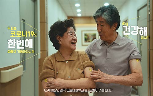 인플루엔자코로나19 동시접종