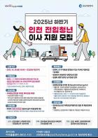 인천시, 청년 전입자 이사비 최대 40만 원 지원 기사 이미지