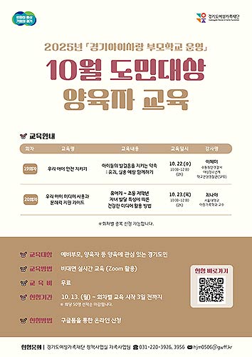 양육자교육 웹포스터