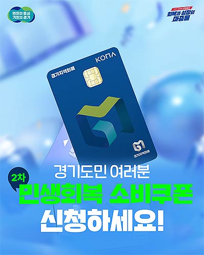 2차 민생회복 소비쿠폰