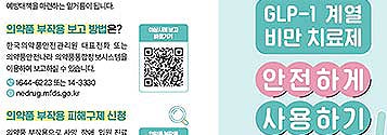 식약처, 비만치료제 안전 사용방법 안내 기사 이미지