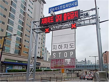 지하차도 진입차단시설 가동 사진