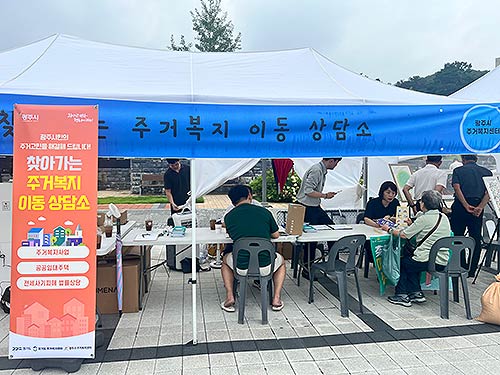 찾아가는 주거복지상담진행기시행 광주