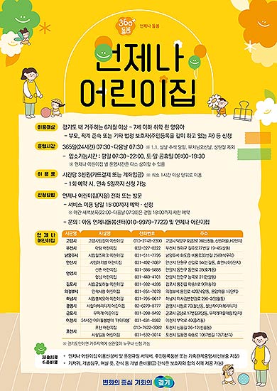 언제나어린이집 포스터