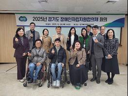 경기도, ‘장애인자립지원협의체’ 첫 회의 개최. 자립기반 구축 논의 기사 이미지
