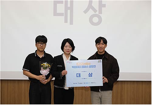 2025 서울시 빅데이터캠퍼스 공모전 시상식 사진
