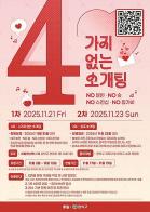 관악구, '4가지 없는 소개팅'으로 직장인 1인가구 이색 만남 주선 기사 이미지