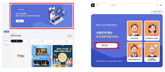 누리집 첫 페이지 화면을 통해 서비스 화면으로 이동