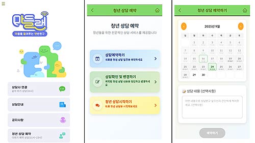 마들랜 어플리케이션 청년상담 예약 화면