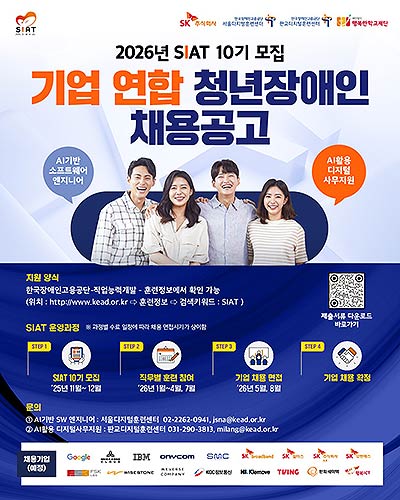 씨앗 10기 청년 장애인 훈련생 모집 포스터