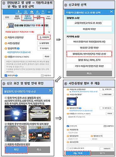 안전신문고 앱 불법자동차 신고방법예시