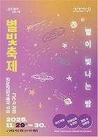 도심에서 토성·안드로메다 본다…서울시립과학관, `2025 별빛축제` 개최 기사 이미지