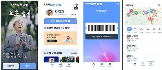 보훈 마켓 APP