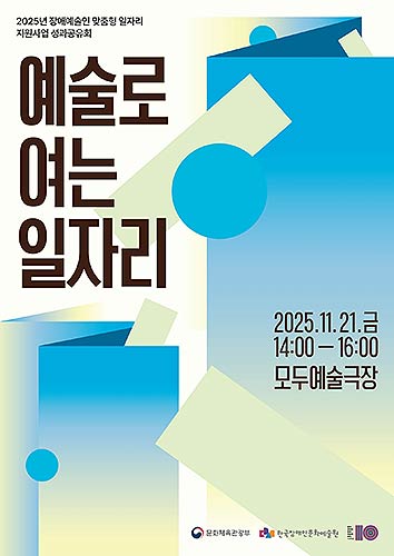 성과공유회 행사 홍보물 포스터