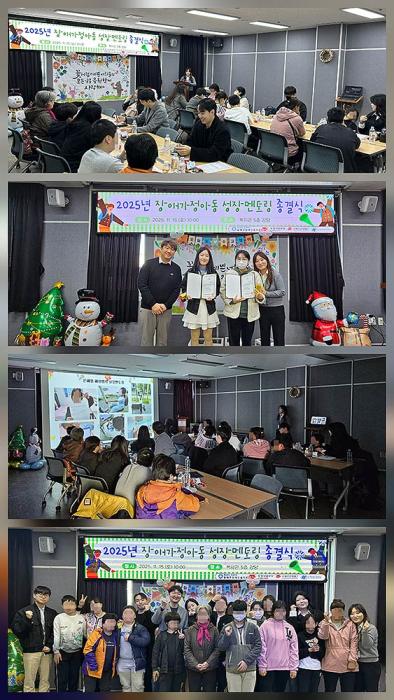 동래구장애인복지관 2025년 장애가정아동 성장멘토링 종결식