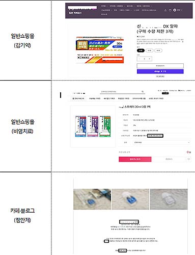 의약품 불법판매알선 광고