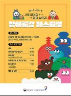 장애인과 비장애인이 공감하며 함께하는 문화 확산 기사 이미지