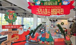 `서울함에서 산타클로스를 만나요!` 서울시, 내년 2.1.(일)까지 겨울 특별 전시 기사 이미지