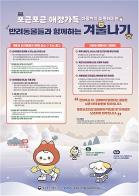 반려동물과 함께 따뜻한 겨울나기 기사 이미지