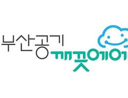 12월부터 내년 3월까지, 「제7차 미세먼지 계절관리제」 시행… 부산 전역 배출가스 5등급 차량 운행 제한 기사 이미지