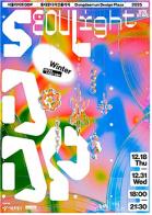  222m 세계 최대 비정형 미디어파사드와 크리스마스 타운이 만난다 기사 이미지