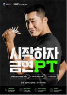 연말연시 '젊은 세대' 금연 시도 높인다. 올해 3차 금연광고 '시작하자 금연PT' 송출 기사 이미지