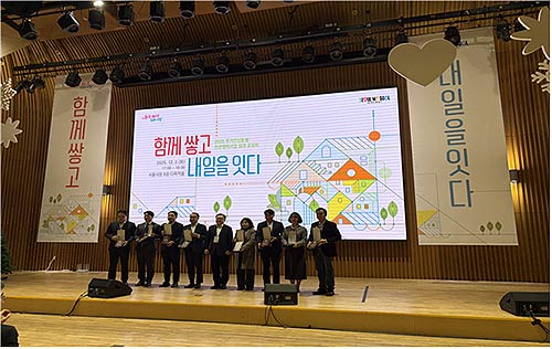 주거안심동행 성과공유회 