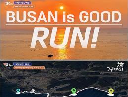 달리는 순간이 여행이 되는 도시, 부산… "런트립" 대표 명소 소개한다 기사 이미지