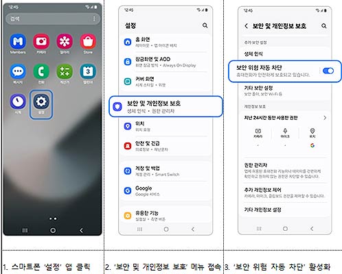 알 수 없는 출처의 앱 설치 차단 방법 차단 기능 설정 방법안드로이드