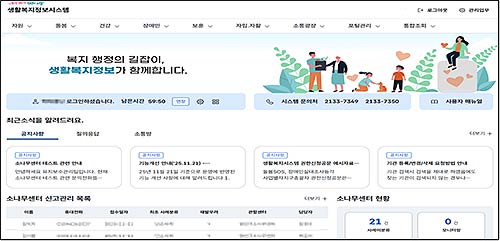 생활복지정보시스템내 메인화면 