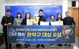 관악구, 전국 장애인복지사업 평가 '전국 1위' 기사 이미지