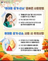 의약외품 '휴대용 공기·산소' 이렇게 사용하세요 기사 이미지