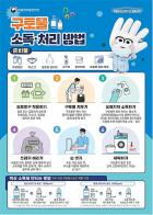 식약처, 어린이집 등 영유아 시설 노로바이러스 식중독 주의 당부 기사 이미지