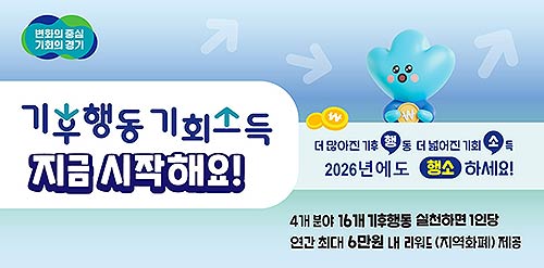 기후행동기회소득 관련 사진