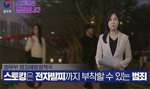 스토킹 범죄 예방 영상 주요 장면