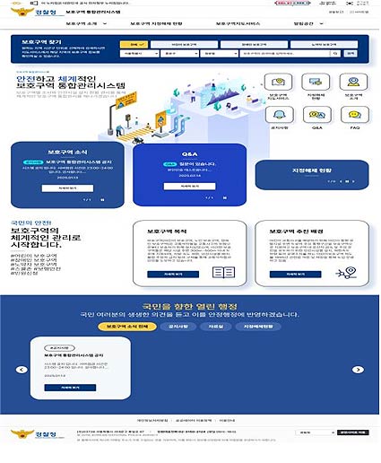 대국민 서비스 인트로 화면 wwwsafetyzonegokr