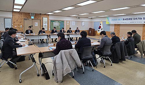 사진22025년4분기동서트레일지속가능발전협의회를개최했다