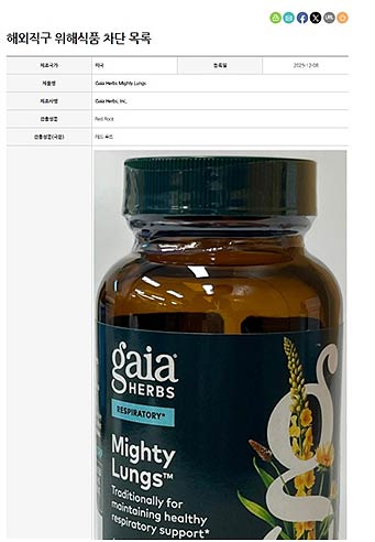 해외직구 위해식품 차단목록 정보제공 화면