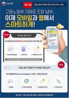 고용노동부 과태료 조회·납부, 이제 모바일과 웹에서 스마트하게! 기사 이미지