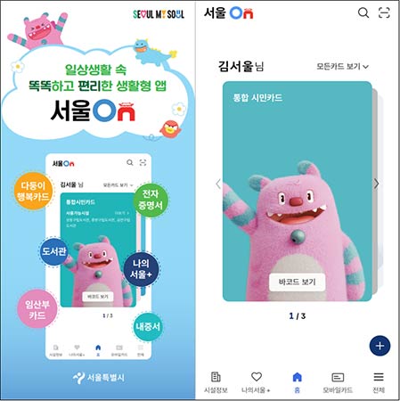 서울온 주요 이미지