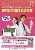 안산시, 전국 첫 '온라인 병역의무 이행 청년카드' 제도 도입 기사 이미지