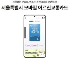 지갑 속 교통카드 안녕… 서울 어르신, 스마트폰으로 지하철 탄다 기사 이미지