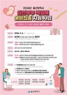 울산시, 올해부터 임신부부 백일해 무료 예방접종 시행 기사 이미지